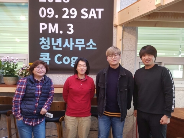 '콕'을 이끌어 가는 청포도시 멤버들(왼쪽부터 김지연, 강민경, 고승재, 김용필)