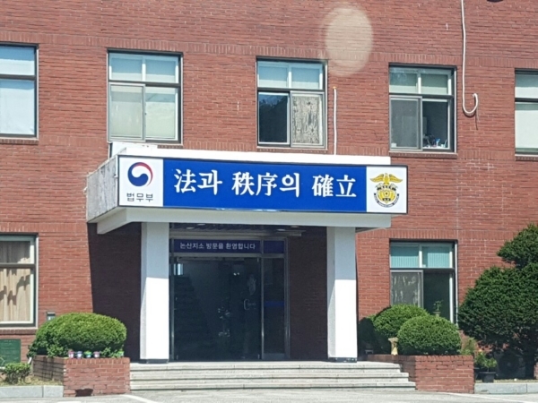 대전교도소 논산지소