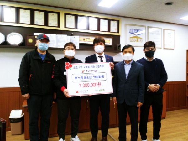 복소장 플러스, 코로나 극복 후원금 700만원 기부(사진제공=남양주시청)